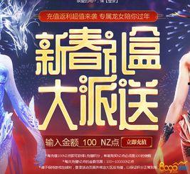 逆战充值活动最新爆料,揭秘最新活动爆料,福利大放送! 第2张 逆战充值活动最新爆料,揭秘最新活动爆料,福利大放送! 第2张