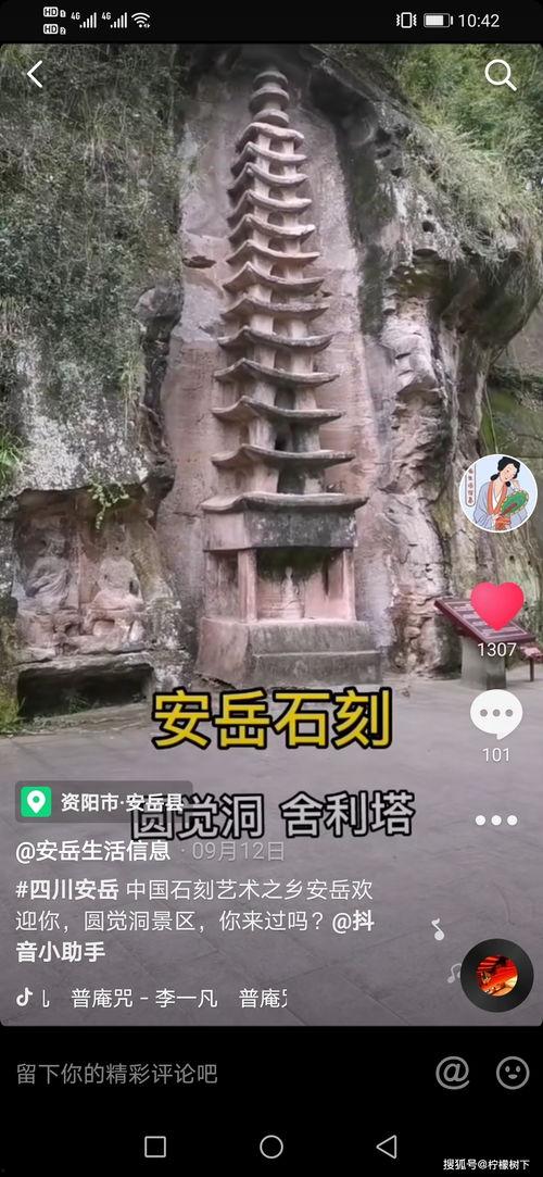 四川安岳县最新抖音爆料,探寻古蜀文化魅力,揭秘当地风情画卷 第2张 四川安岳县最新抖音爆料,探寻古蜀文化魅力,揭秘当地风情画卷 第2张